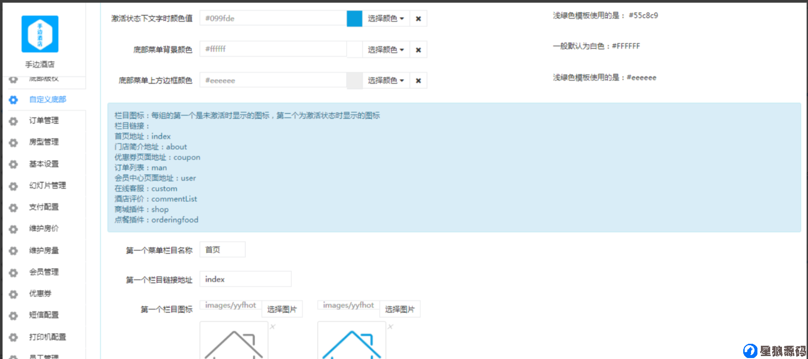 手边酒店V25.0.28全插件开源运营版小程序（星狼已测试） 第5张