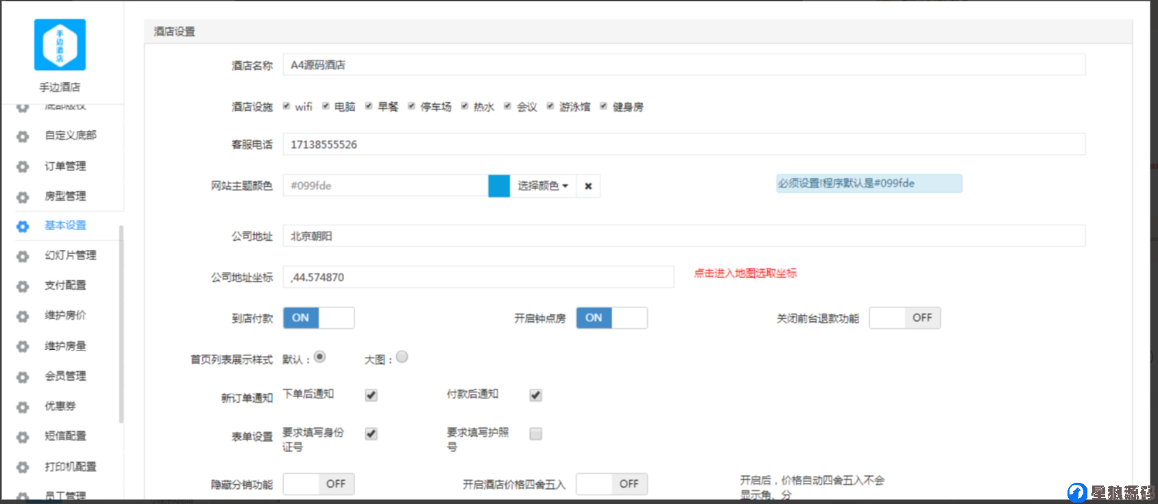 手边酒店V25.0.28全插件开源运营版小程序（星狼已测试） 第4张