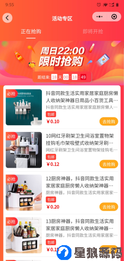 奇店短视频商城v1.6.2商城小程序最新可运营（星狼已测试） 第1张