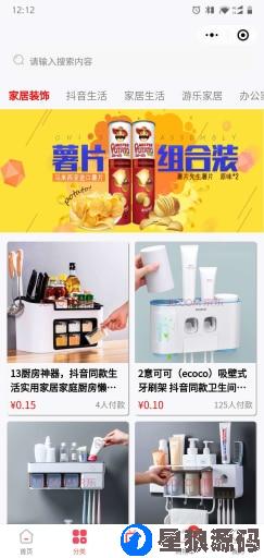 奇店短视频商城v1.6.2商城小程序最新可运营（星狼已测试） 第3张