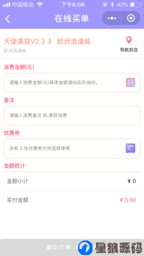 天使美容V2小程序V1.2.2最新版前端和后端开源运营版（星狼已测试） 第4张