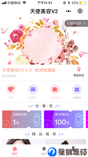 天使美容V2小程序V1.2.2最新版前端和后端开源运营版（星狼已测试） 第5张