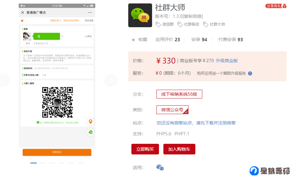 社群大师V1.3.0修复公开版本不能安装的问题，全部开源运营（星狼已测试） 第1张