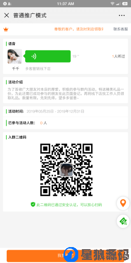 社群大师V1.3.0修复公开版本不能安装的问题，全部开源运营（星狼已测试） 第3张