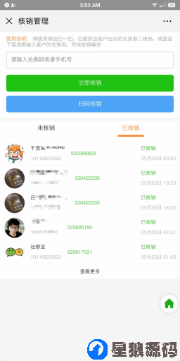 社群大师V1.3.0修复公开版本不能安装的问题，全部开源运营（星狼已测试） 第6张