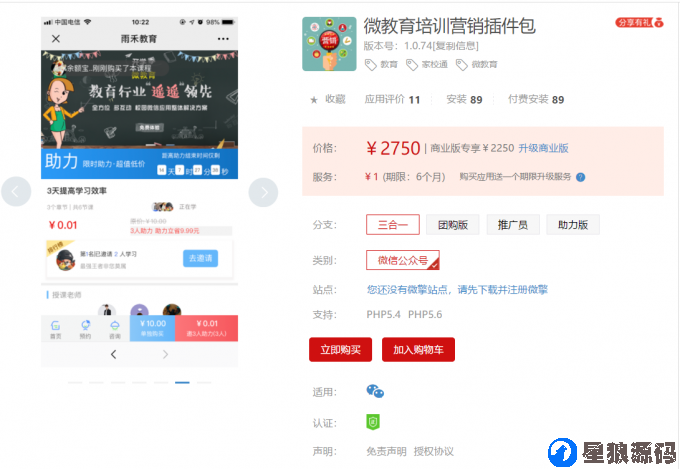 微教育多校版V3.12.72+全部营销插件包+可视化大数据（星狼首发测试） 第2张