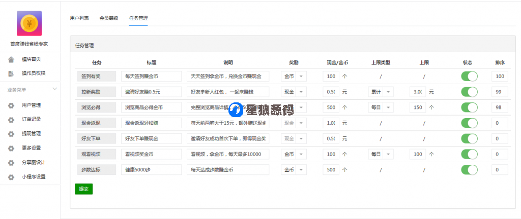 首席省钱专家小程序1.20最新多开版赚钱程序（星狼已测试） 第3张