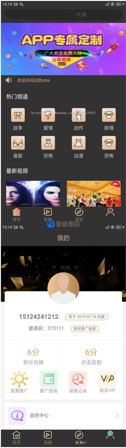 影视双端APP白菜，番茄香蕉lulube，apicloud影视源码 第1张