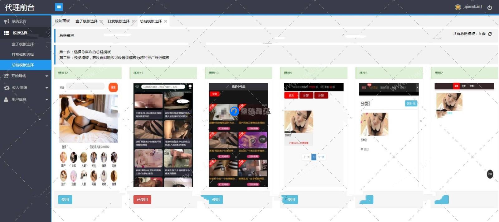 超越云赏包天微信打赏视频平台源码网站系统代理平台 第3张