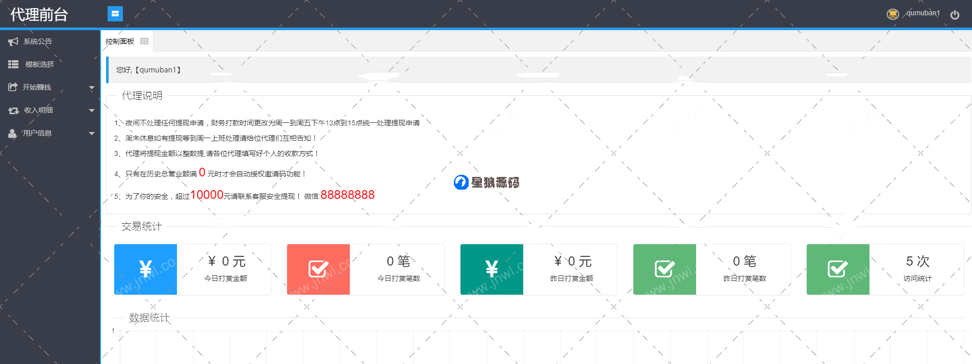 超越云赏包天微信打赏视频平台源码网站系统代理平台 第6张