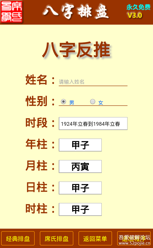 八字排盘4.png