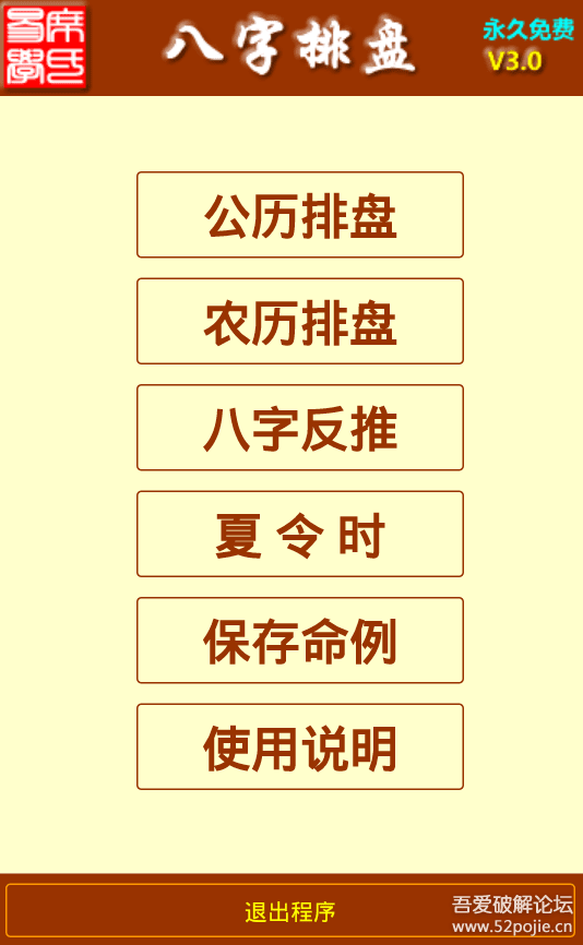 八字排盘1.png