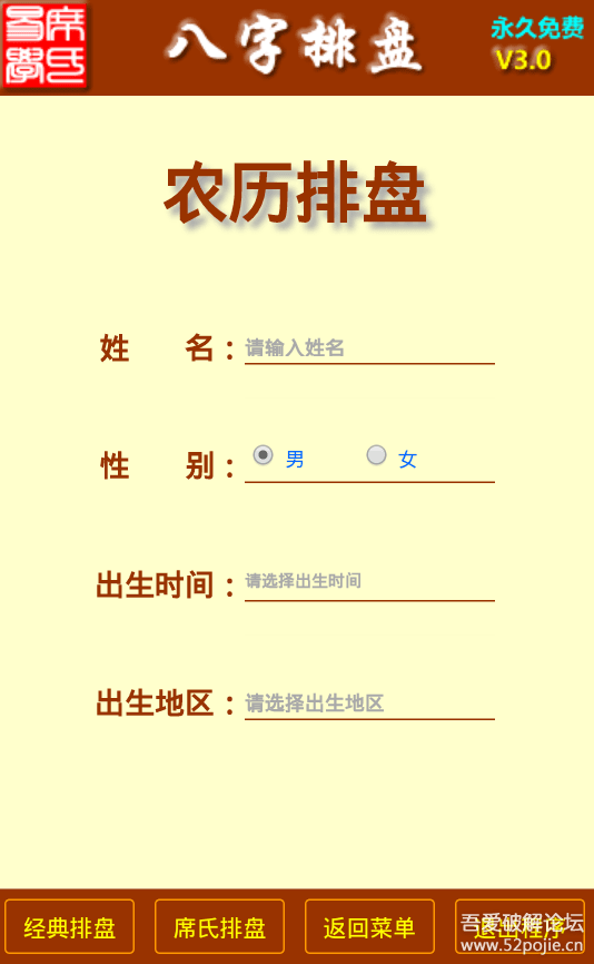 八字排盘3.png