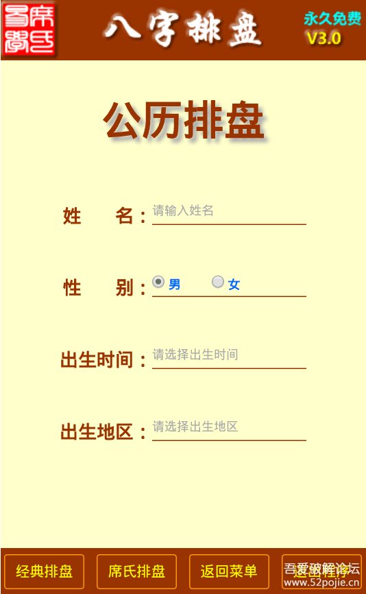 八字排盘2.png