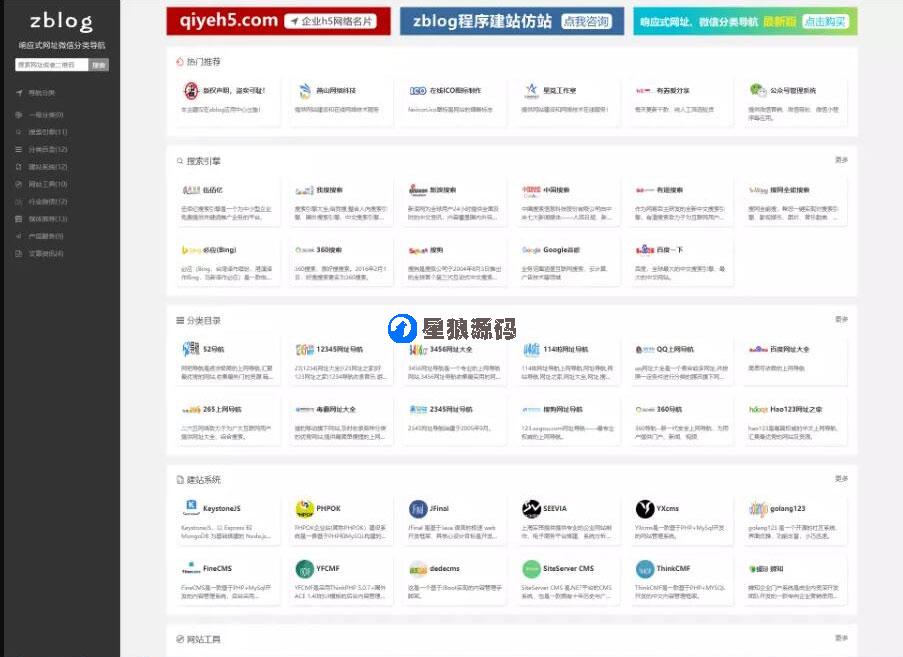 响应式网址导航网站源码 微信分类导航主题模板 Z-BlogPHP 第1张