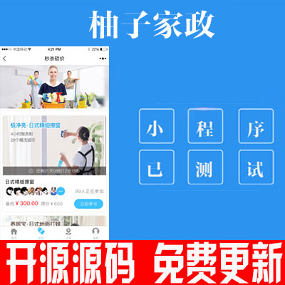 柚子家政小程序6.2.5含分销插件和全套素材（星狼已测试） 第1张