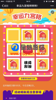 九宫格抽奖1.3.26微擎模块完整模块打包版本（星狼已测试） 第1张