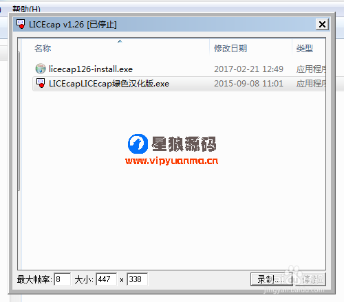 LICEcap图片生成gif图片如何一键录制 第4张