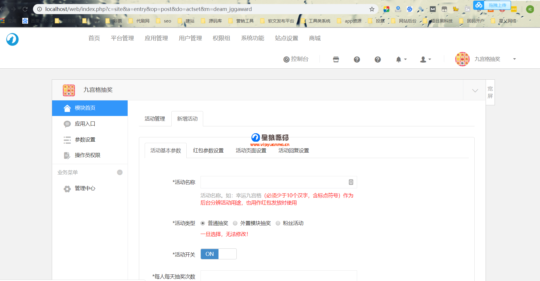 九宫格抽奖1.3.26微擎模块完整模块打包版本（星狼已测试） 第3张