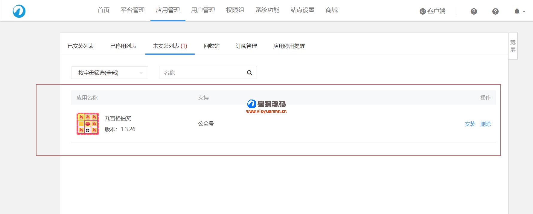 九宫格抽奖1.3.26微擎模块完整模块打包版本（星狼已测试） 第2张