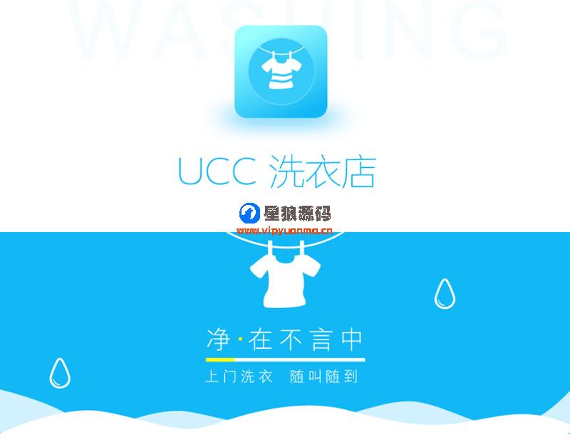 洗衣店小程序V2.3.2微擎模块全开源运营版（星狼已测试） 第1张