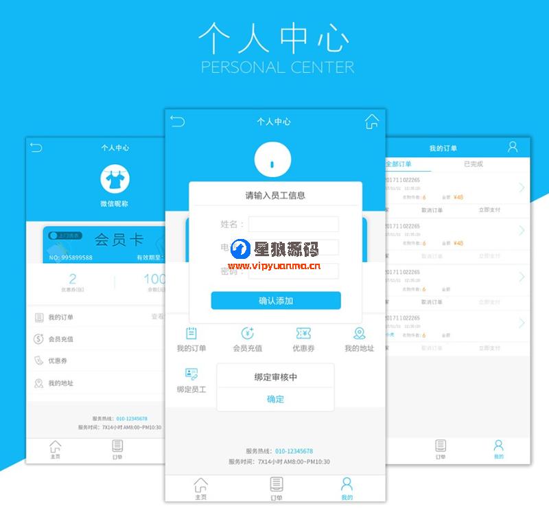 洗衣店小程序V2.3.2微擎模块全开源运营版（星狼已测试） 第3张