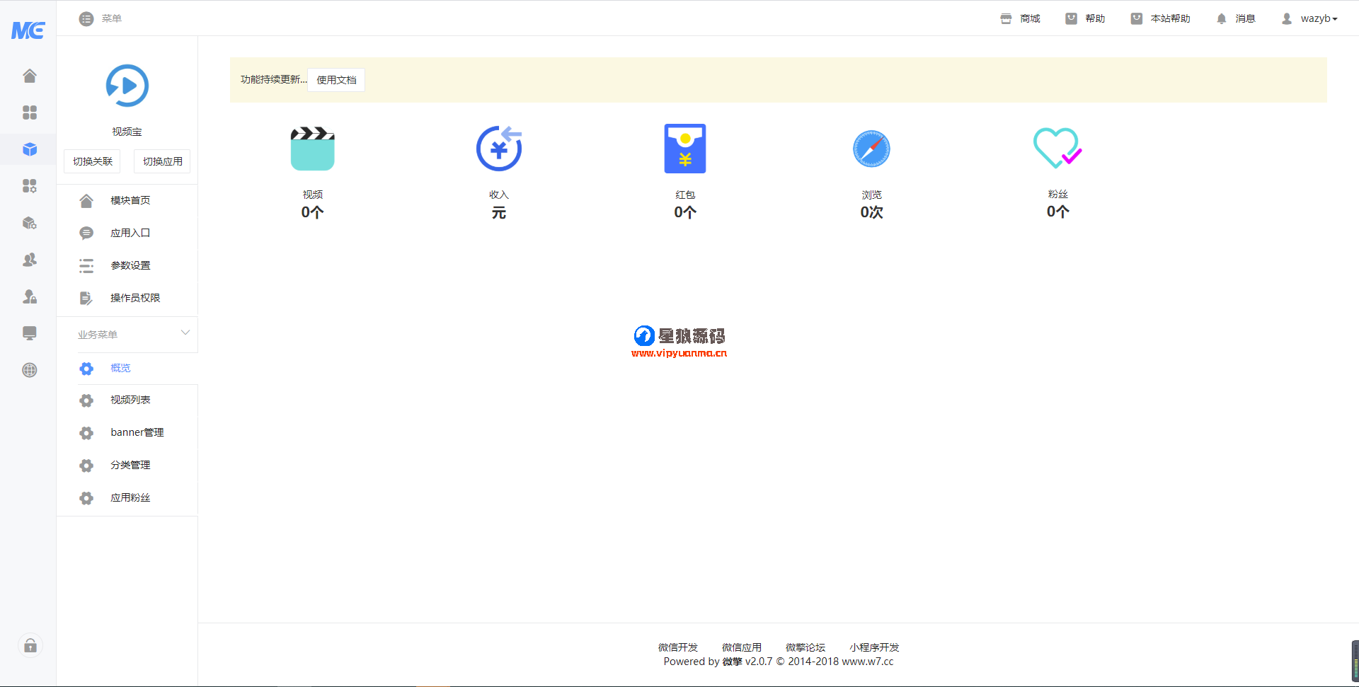 视频宝V1.3.9最新安装包带官方全部3个插件支持私聊插件（星狼已测试） 第3张