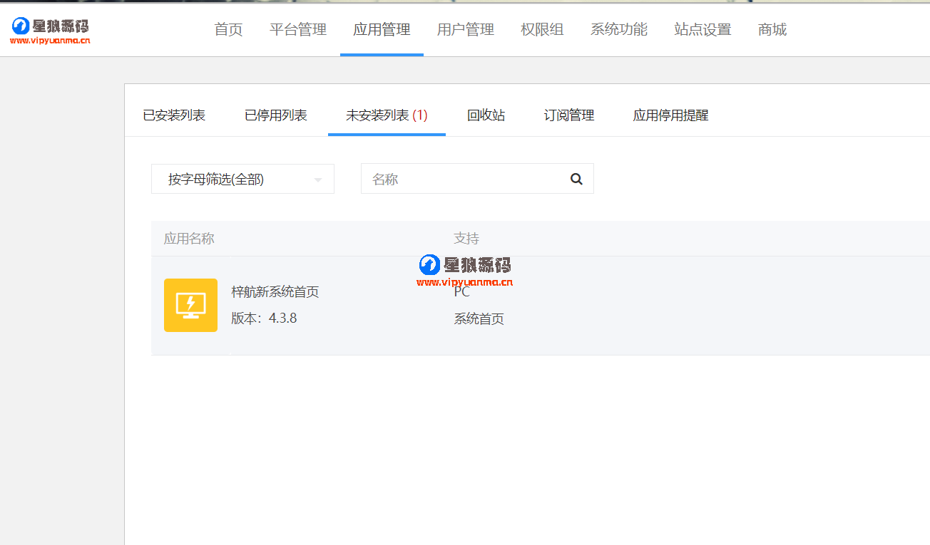 梓航新系统首页V4.3.8完整安装包首页应用程序（星狼已测试） 第1张