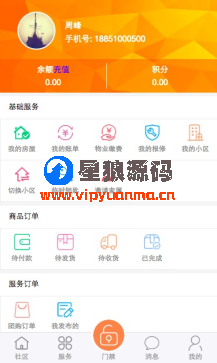 微小区V10.4.1微擎模块全开源运营版（星狼已测试） 第7张