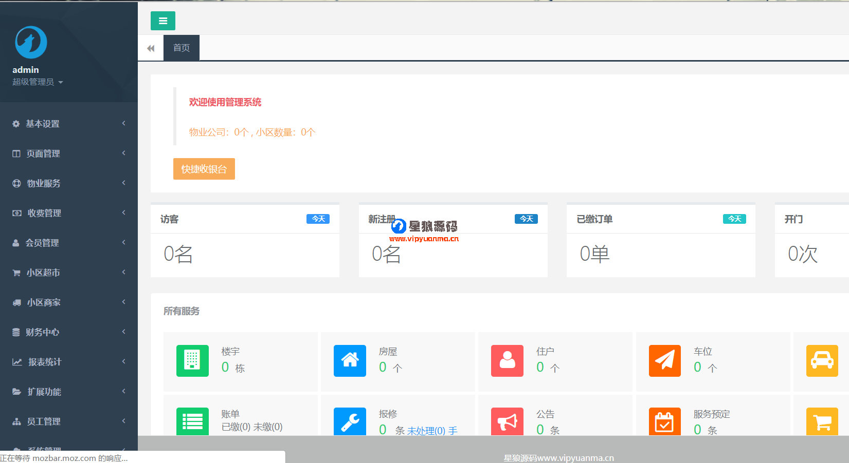 微小区V10.4.1微擎模块全开源运营版（星狼已测试） 第1张