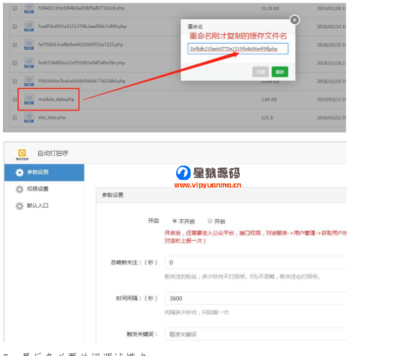 关于微擎模块打开空白页的处理方法 第4张