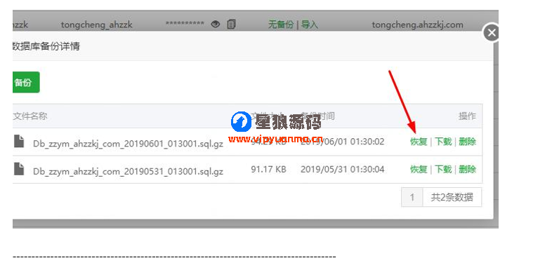 网站数据库如何设置自动备份，保障站点数据安全稳定 第5张