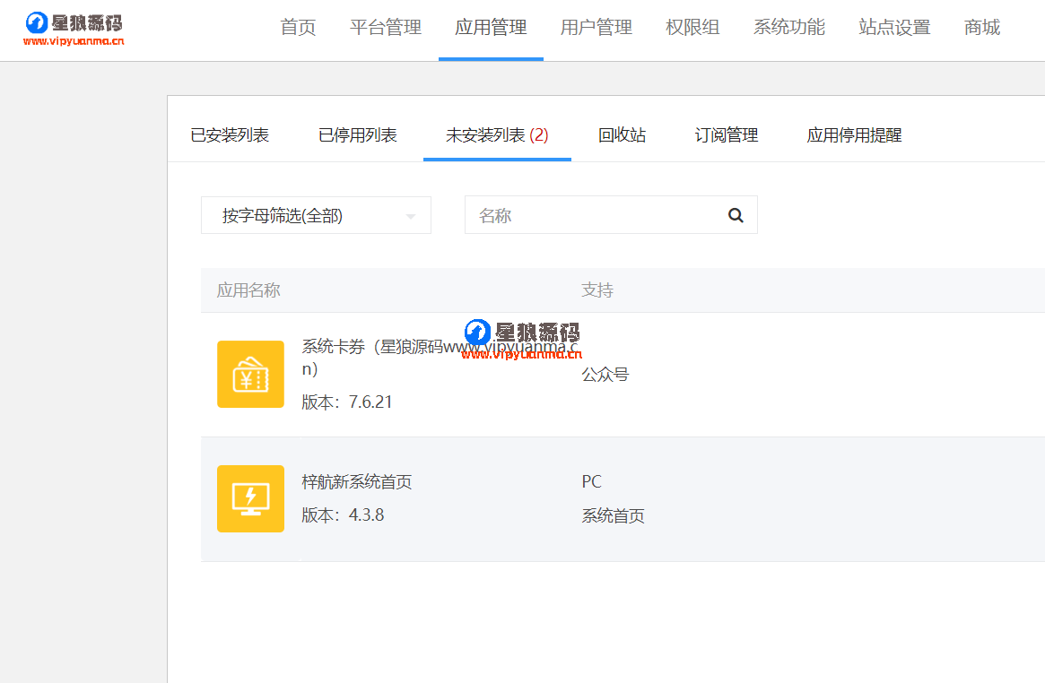 系统卡券V7.6.21原版打包模块可商用（星狼已测试） 第4张