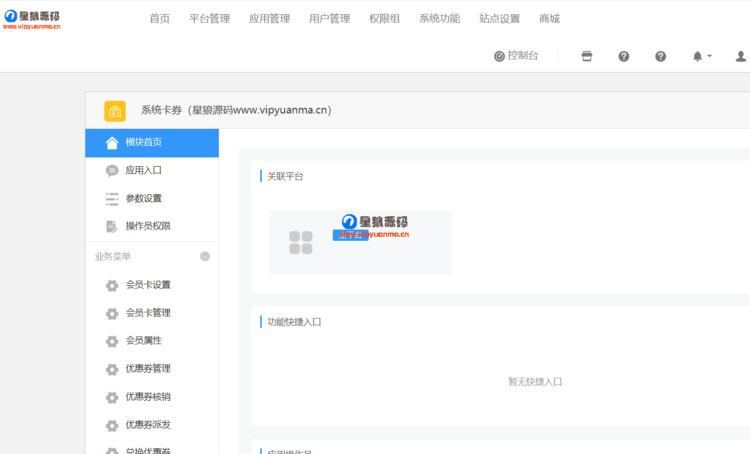系统卡券V7.6.21原版打包模块可商用（星狼已测试） 第5张