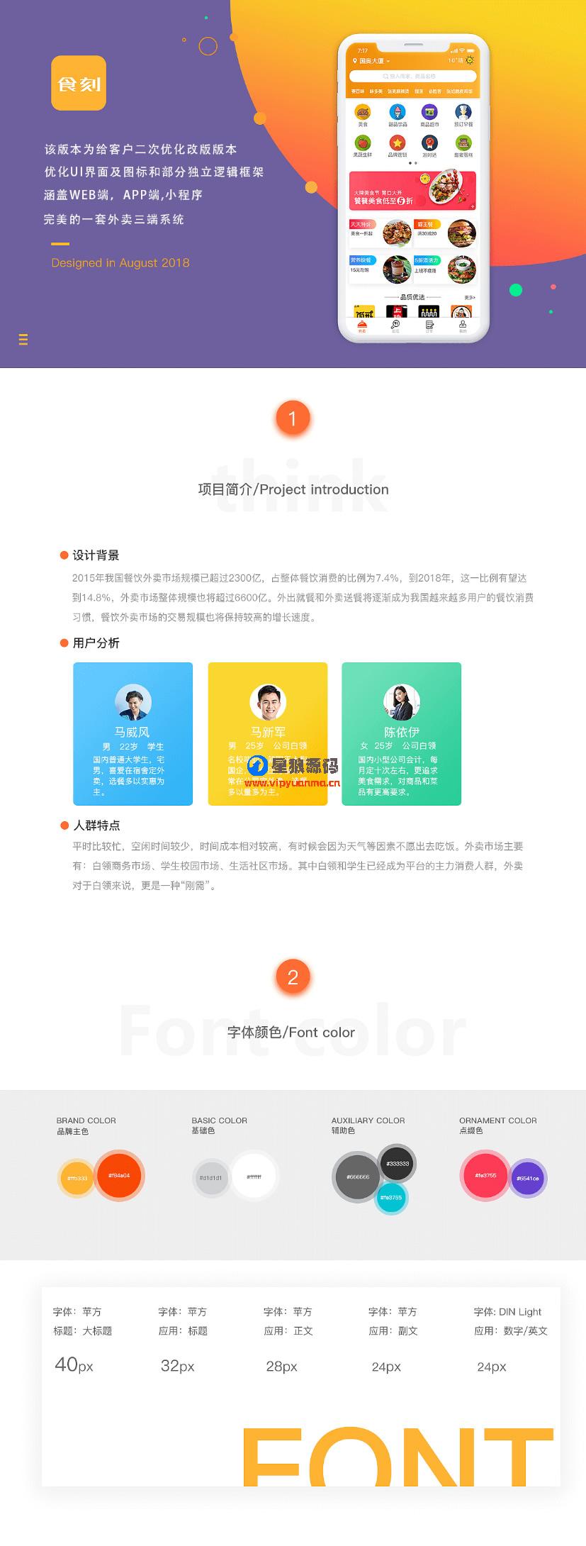 食刻外卖系统源码商户端配送端小程序APP全部开源版源码（星狼转载） 第1张