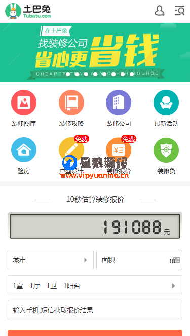 一手仿土巴兔程序源码/thinkphp框架装修网站源码带家居商城设计本带手机版 第5张