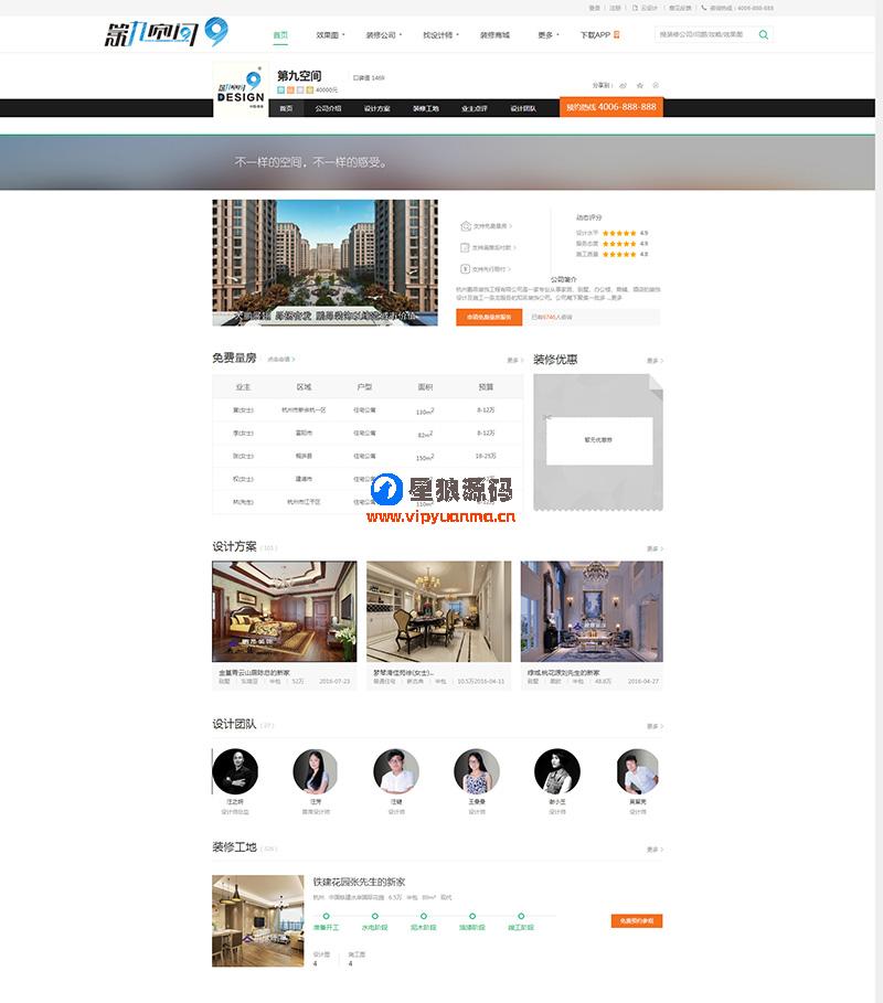 一手仿土巴兔程序源码/thinkphp框架装修网站源码带家居商城设计本带手机版 第4张