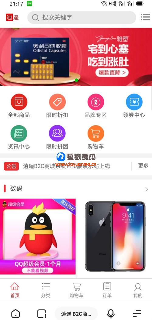 个人淘宝逍遥商城系统源码可运营版 第1张