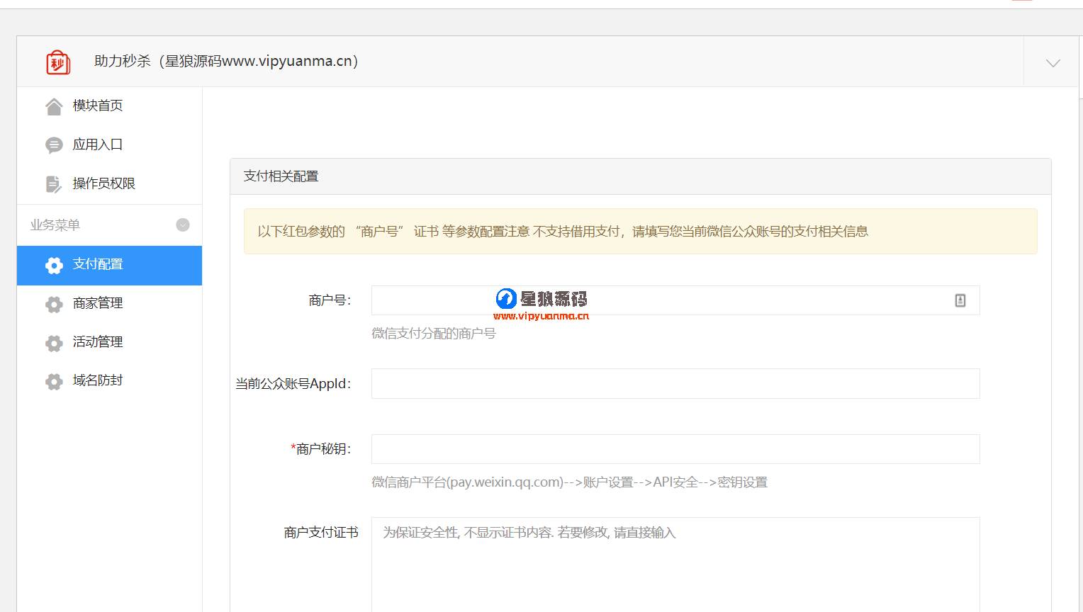 助力秒杀V1.2.12原版程序打包全开源(星狼已测试) 第1张