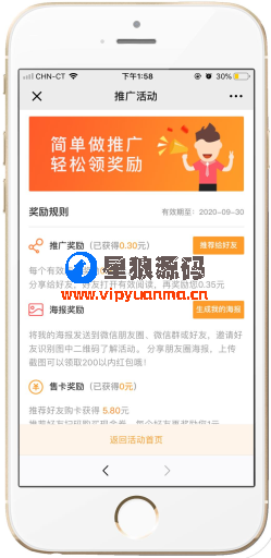 助力秒杀V1.2.12原版程序打包全开源(星狼已测试) 第5张