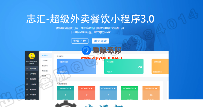 叮咚外卖餐饮小程序V6.3.8+全开源+小程序前端+跑腿+素材包（星狼已测试） 第1张