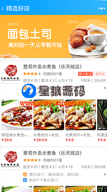 叮咚外卖餐饮小程序V6.3.8+全开源+小程序前端+跑腿+素材包（星狼已测试） 第3张