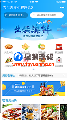 叮咚外卖餐饮小程序V6.3.8+全开源+小程序前端+跑腿+素材包（星狼已测试） 第4张