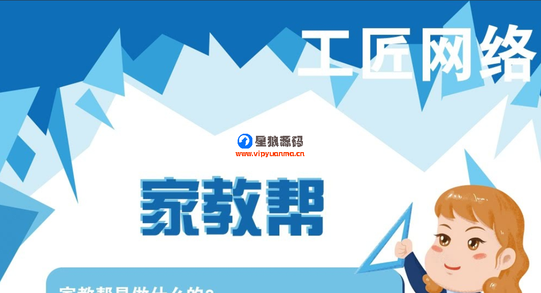 家教帮V1.1.17全开源运营版解密版【星狼已测试】 第1张