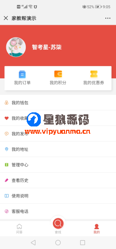 家教帮V1.1.17全开源运营版解密版【星狼已测试】 第3张
