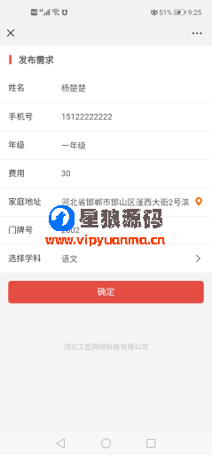 家教帮V1.1.17全开源运营版解密版【星狼已测试】 第2张
