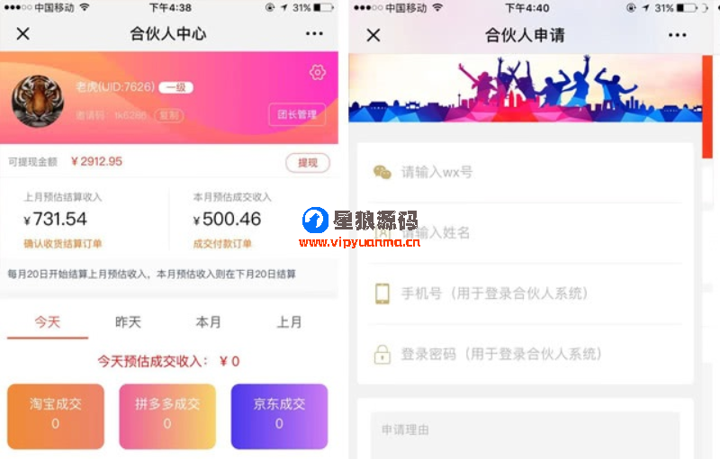 老虎微信淘宝V6.0.65+6合1至尊版+团队合伙人系统+优惠券+多多进宝全部插件（星狼已测试） 第1张