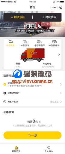 码科货运快狗搬家物流小程序V1.0.11解密全开源运营版（星狼已测试） 第3张