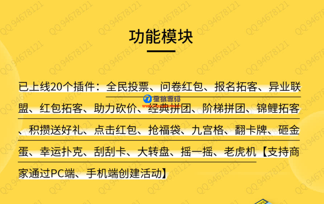 助推宝V1.094源码安装包含插件全开源运营版（星狼已测试） 第2张