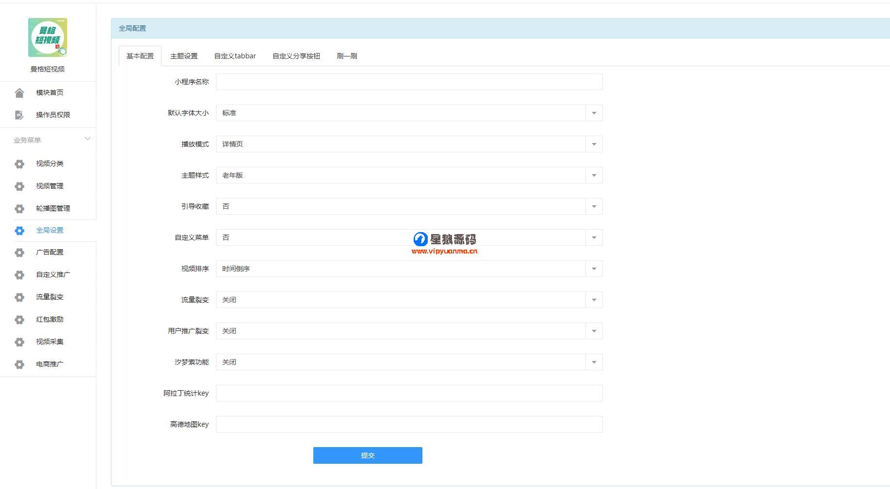 曼格短视频小程序V1.2.7最新版+小程序前端运营版（星狼已测试） 第2张